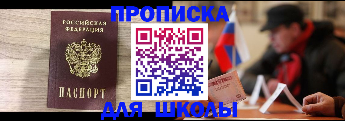 прописка гарантия в Краснозаводске