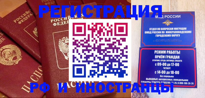 прописка паспорт в Краснозаводске