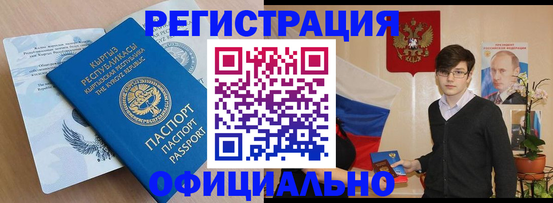 прописка ребенка в Краснозаводске